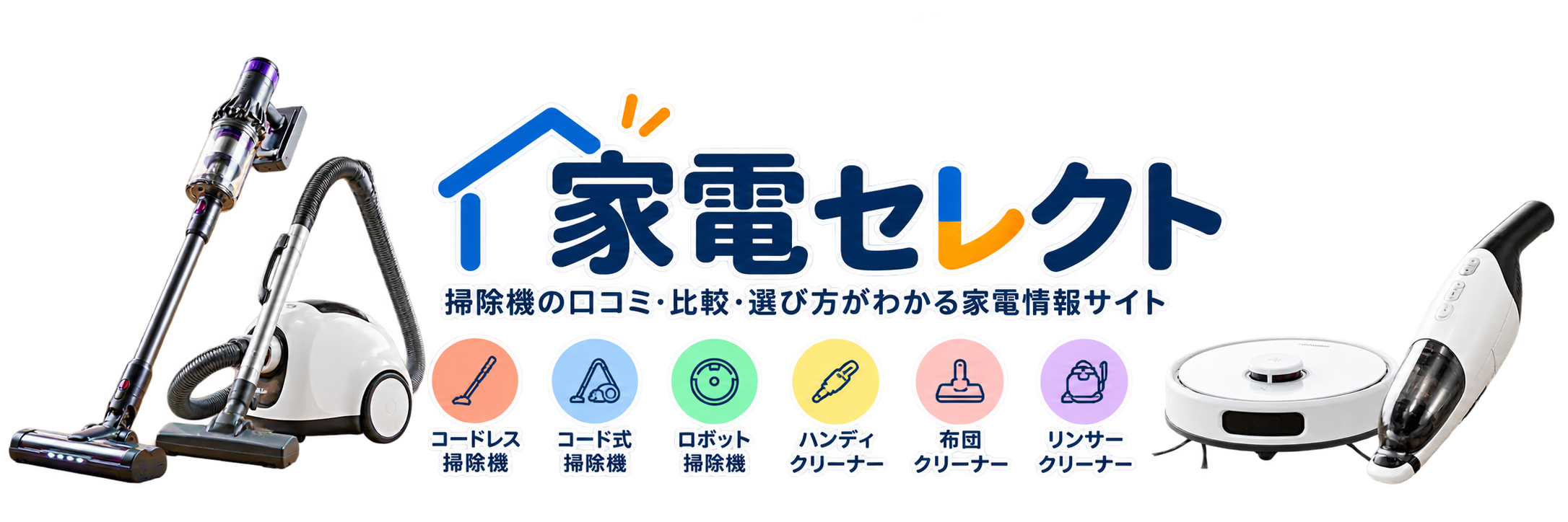 家電セレクト